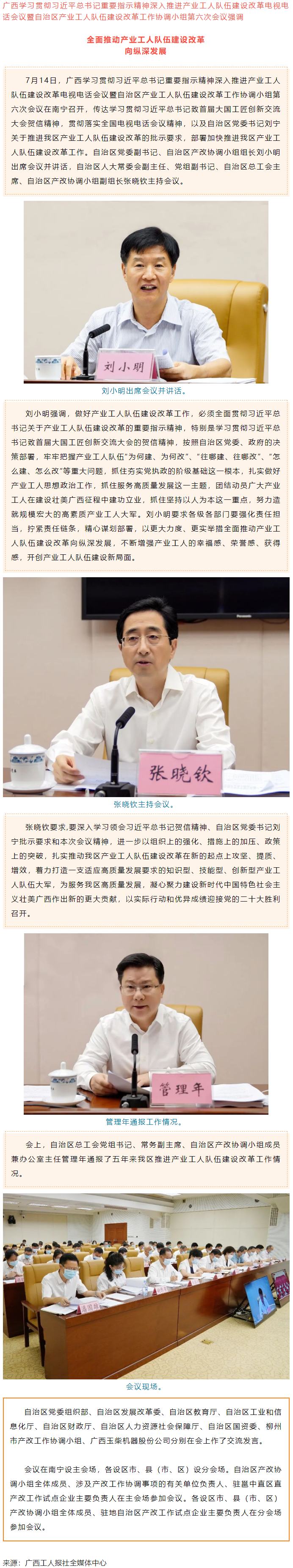 广西学习贯彻习近平总书记重要指示精神深入推进产业工人队伍建设改革电视电话会议召开.png
