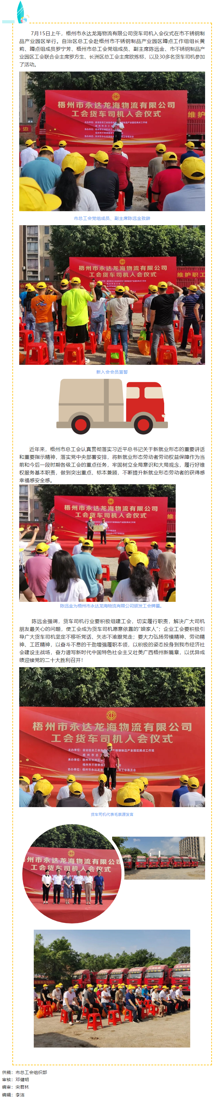 【新就业形态劳动者集中入会行动】——梧州市总工会举办货车司机入会仪式.png