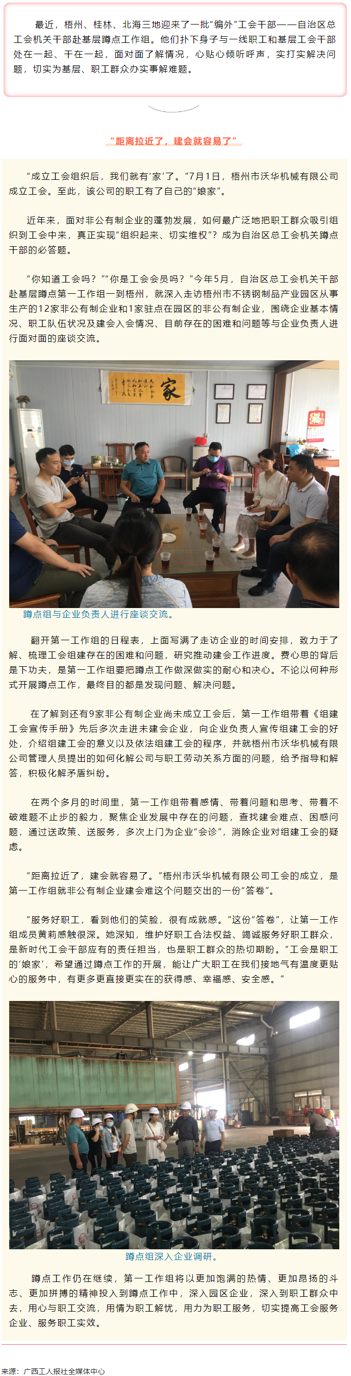 基层蹲点见闻录｜“距离拉近了，建会就容易了”.png