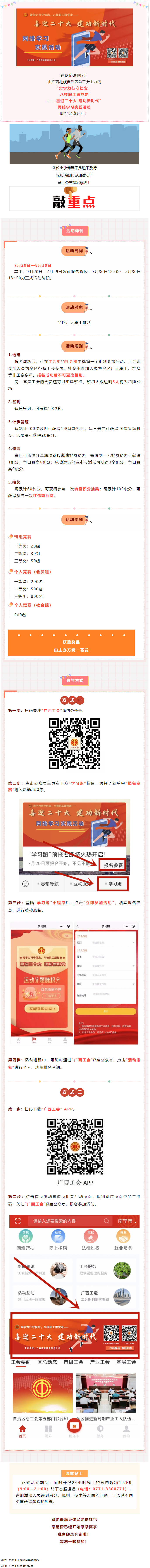 “学习跑”预报名火热开启，学习+运动get新技能！.png