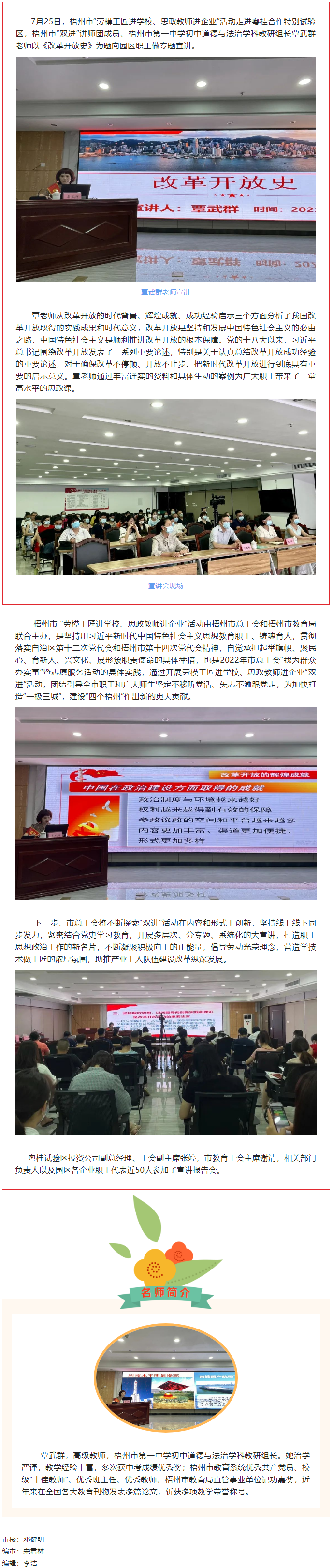 “劳模工匠进学校、思政教师进企业”活动丨粤桂合作特别试验区专场.png