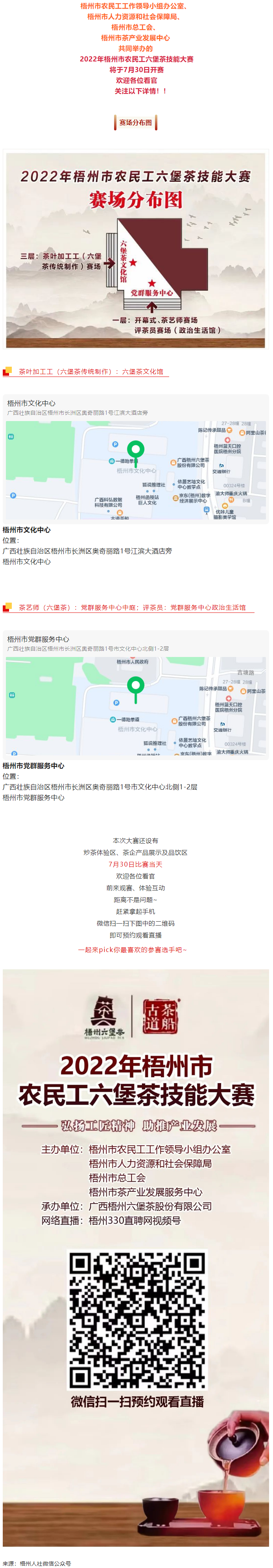 2022年梧州市农民工六堡茶技能大赛将于7月30日举办.png