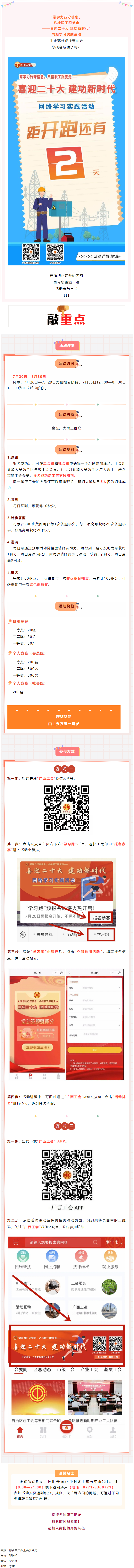 还有2天！“常学力行守信念，八桂职工跟党走——喜迎二十大 建功新时代”网络学习实践活动等你来参加.png