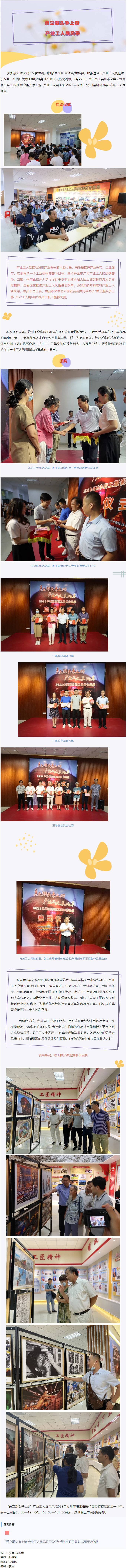 全市职工摄影展开幕，每一张都是超然大片.png