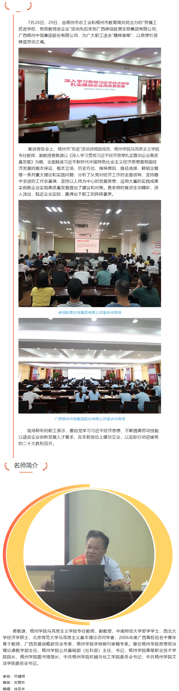 “劳模工匠进学校、思政教师进企业”活动丨“思政课”从三尺讲堂搬到企业一线.png