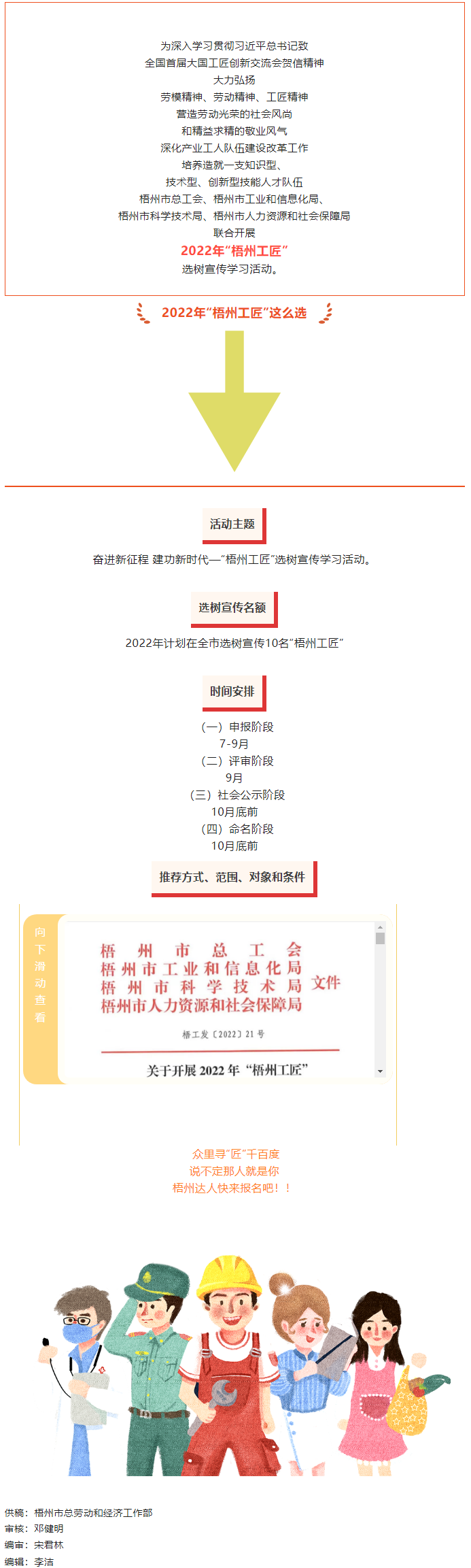 众里寻“匠”千百度！2022年“梧州工匠”选树宣传学习活动正式启动.png
