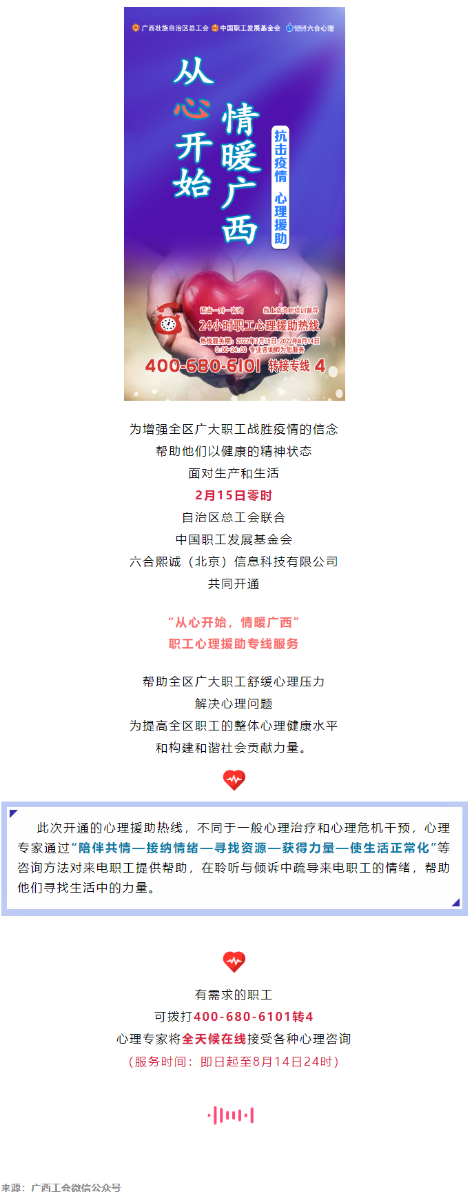 24小时在线！职工心理援助热线为您服务.png
