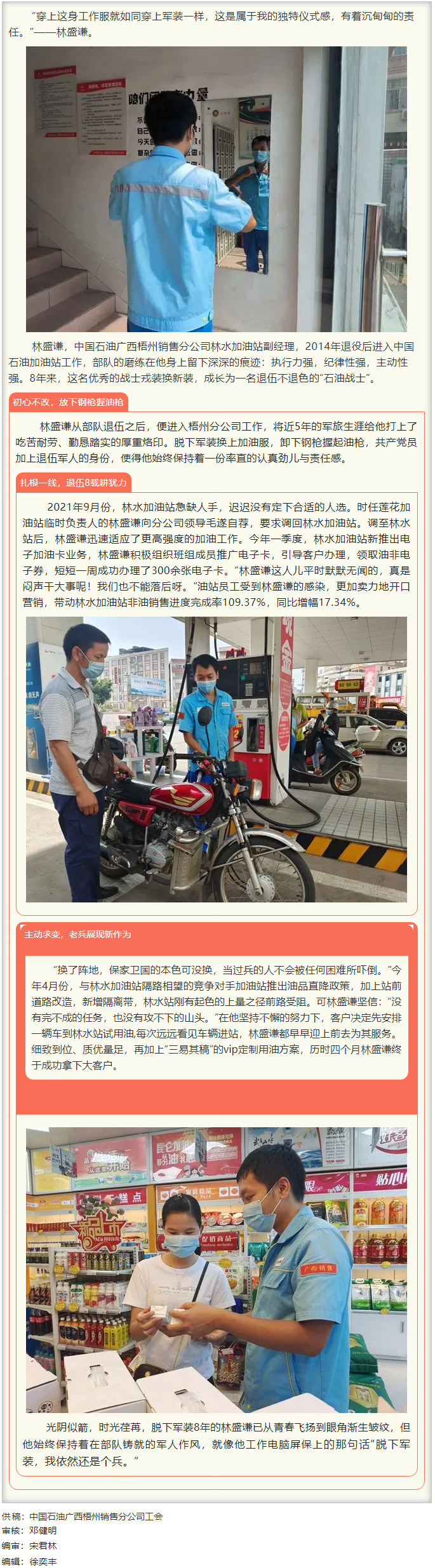 退伍不褪色，初心显担当丨记最可爱的人－中国石油广西梧州销售分公司 林盛谦.png