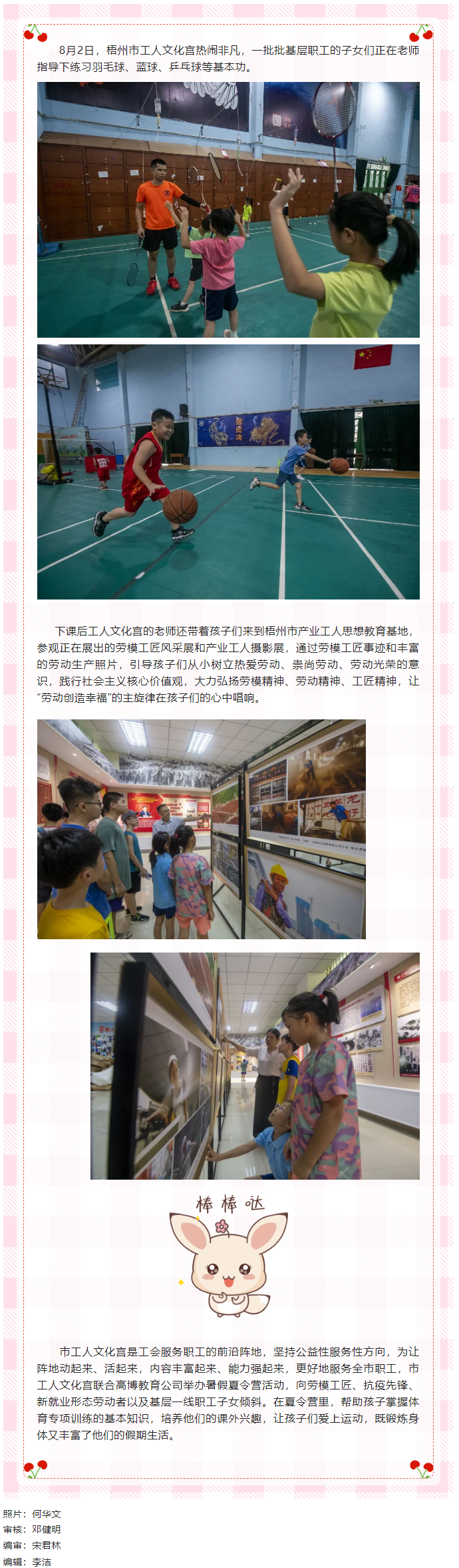 【我为职工办实事】工人文化宫里欢乐度暑假.png