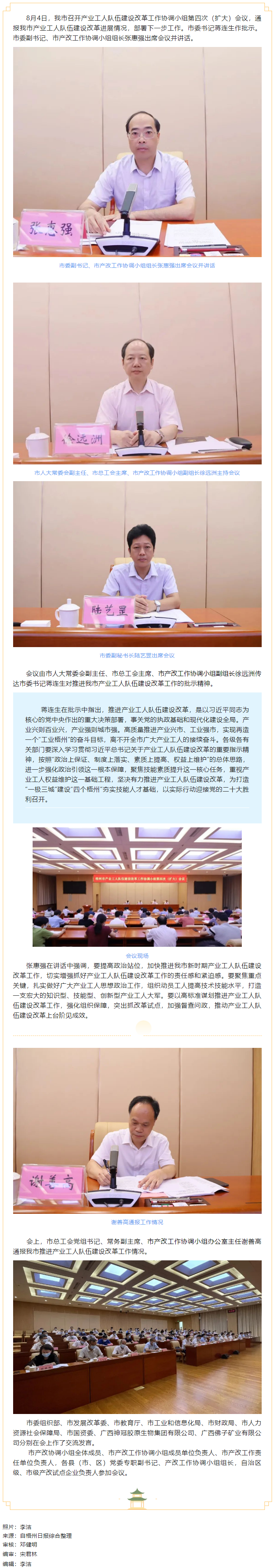 我市召开产业工人队伍建设改革工作协调小组第四次（扩大）会议.png