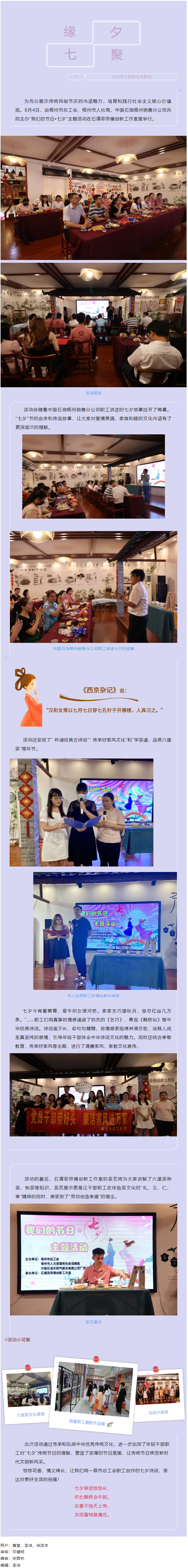 弘扬传统文化 传播文明和谐新风丨市总工会开展“我们的节日·七夕”主题活动.png