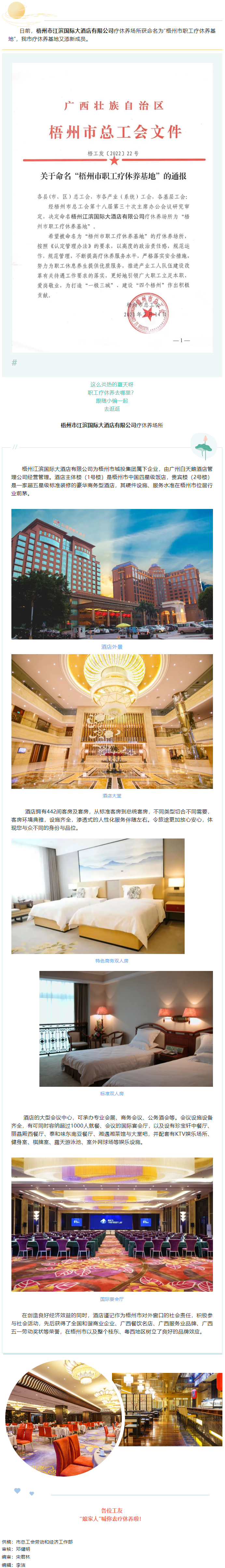 好消息！我市疗休养基地又添新成员.png
