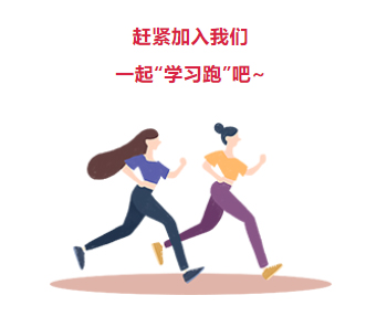 来吧！继续奔跑起来