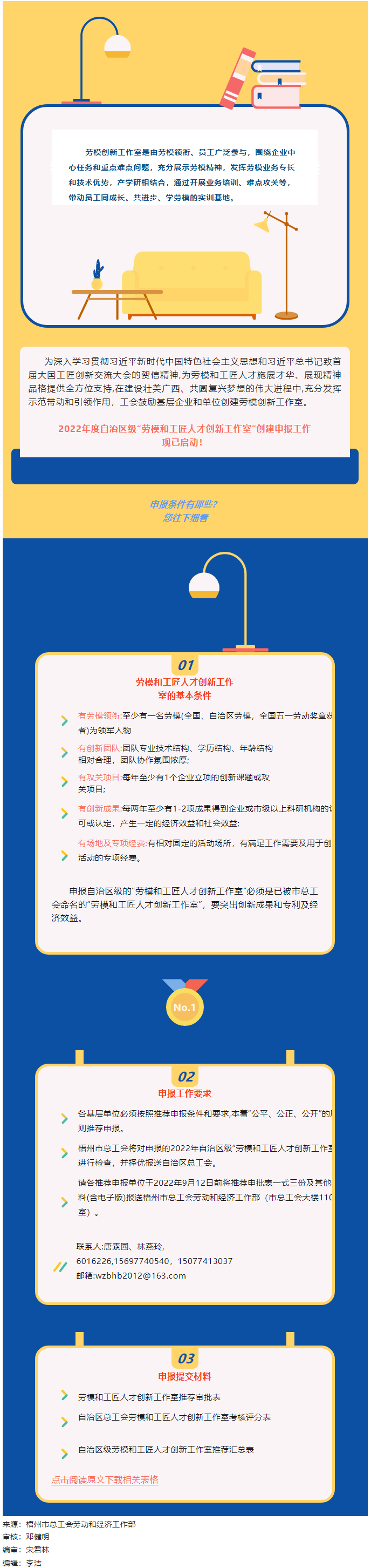开始申报！2022年度自治区级劳模和工匠人才创新工作室申报工作启动.png