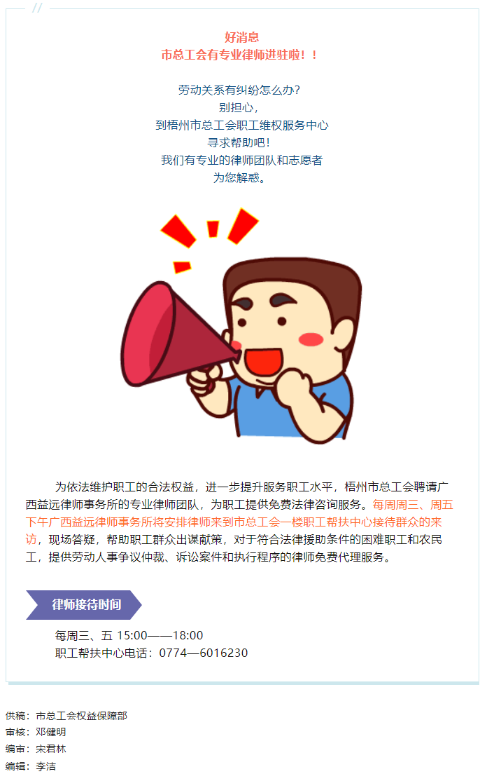 职工有法律需求，来这里吧！.png