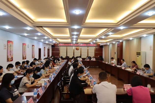 梧州市召开职工医疗互助保障工作推进会