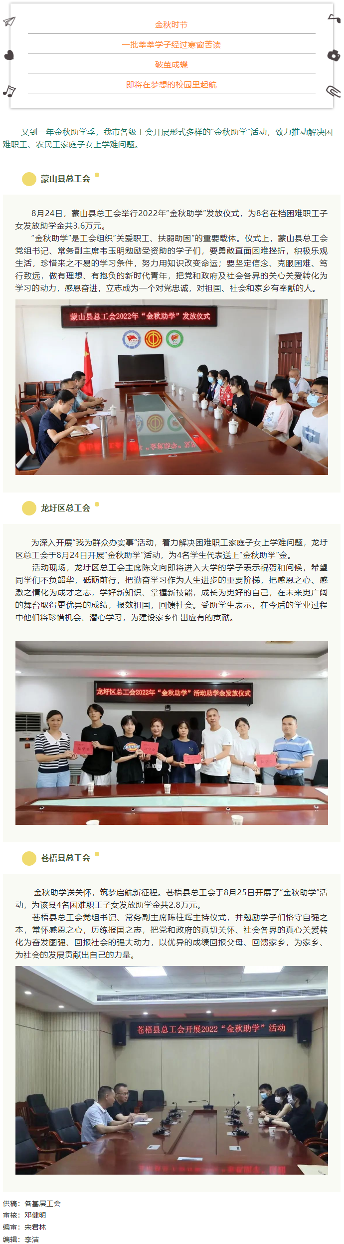 【我为群众办实事·劳动创造幸福】助力学子 扬帆启航丨我市各级工会开展“金秋助学”活动.png