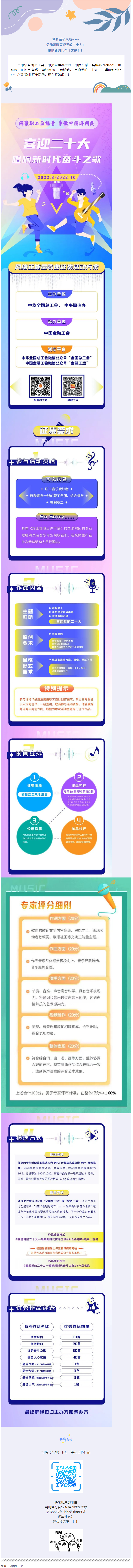 【征集】2022年全国网络正能量歌曲征集活动开始啦！.png