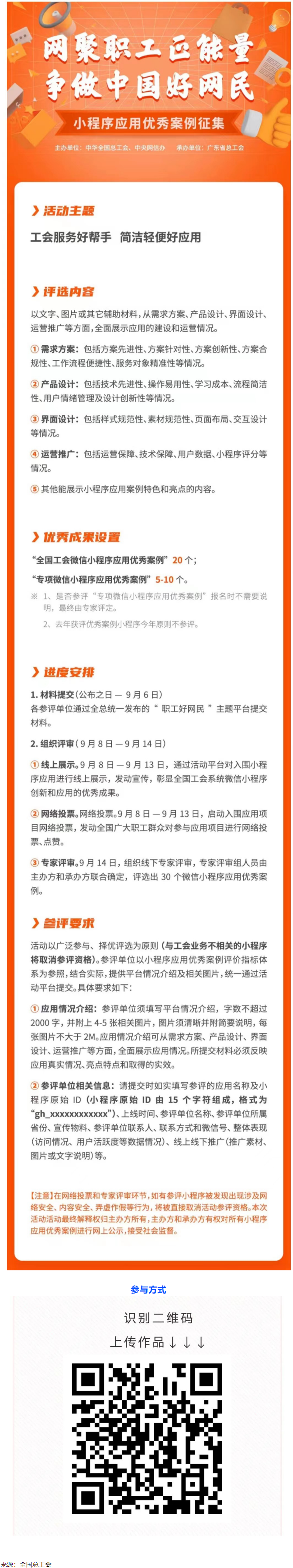 【征集】小程序应用优秀案例.png