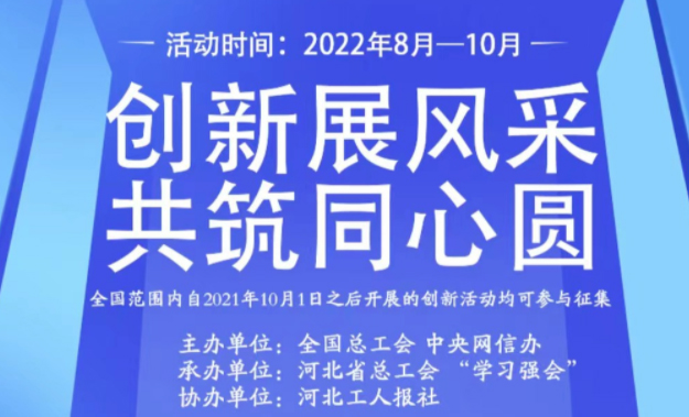 【征集】网络正能量创新活动