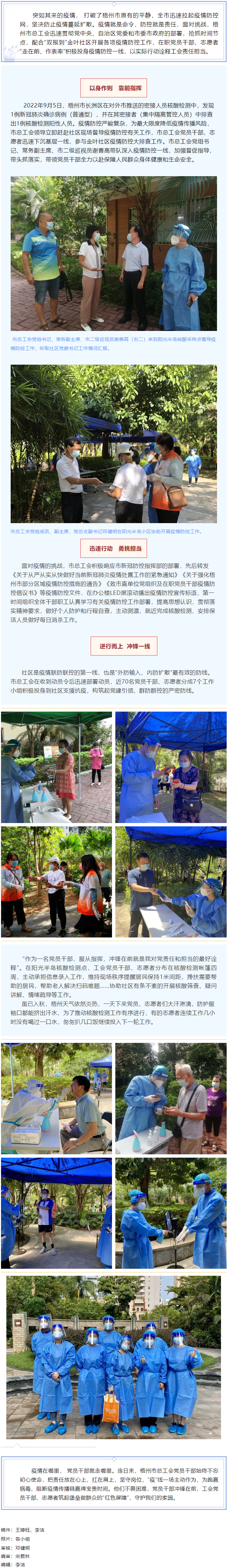 【疫情防控】工会干部争先锋 筑战“疫”坚固防线.png