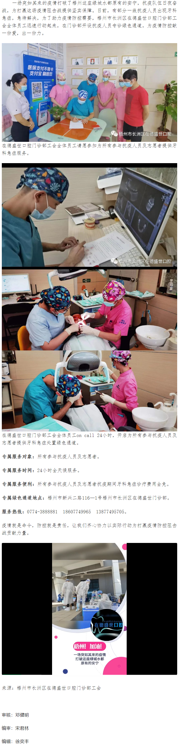 [好消息] 梧州市长洲区在德盛世口腔门诊部工会_为抗疫人员实行免费医治牙科急症爱心行动.png