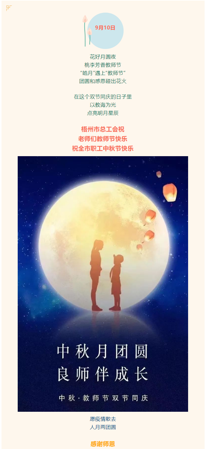 中秋月团圆 良师伴成长.png