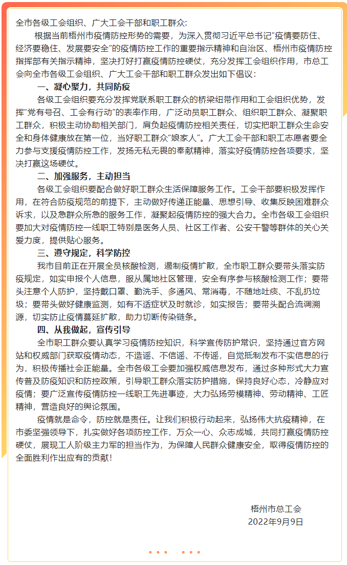致全市各级工会组织、广大工会干部和职工群众疫情防控的倡议书.png