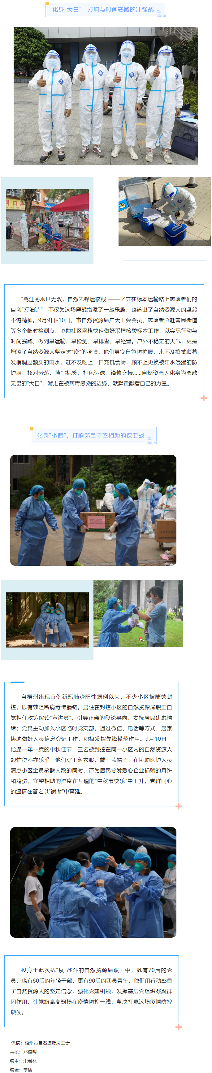 【职工战“疫”剪影】②“志”在行动 “愿”在心中丨活跃在疫情封控区内外的自然资源人.png