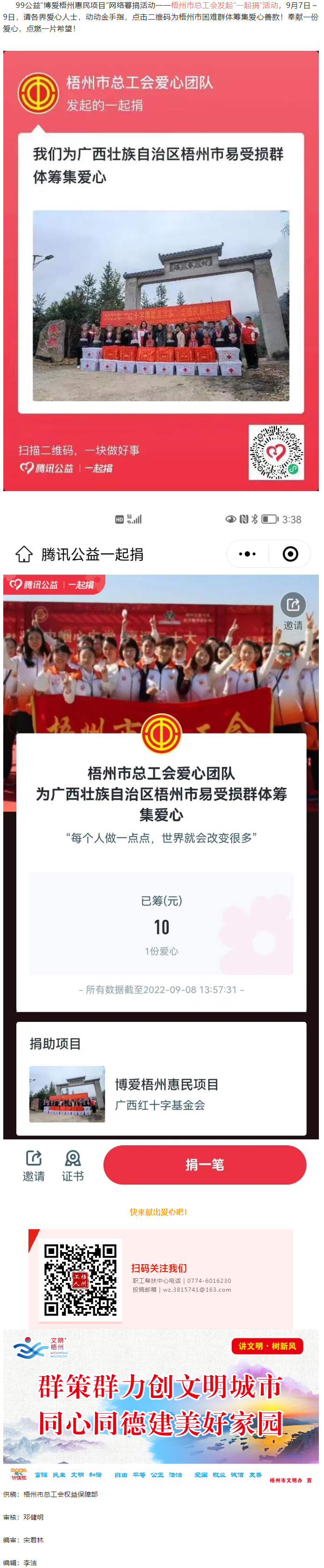 99公益丨为梧州市困难群体筹集爱心善款.png