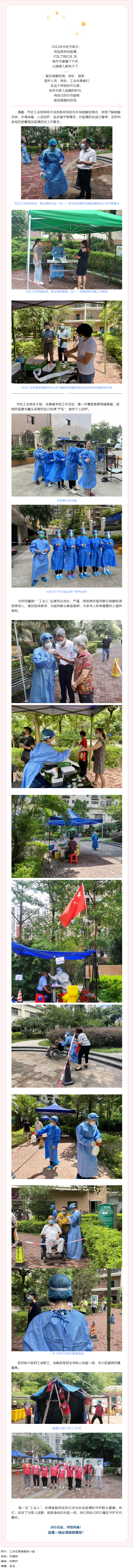 【“工”同抗疫 “会”聚力量】别样中秋节，工会人同战“疫””.png