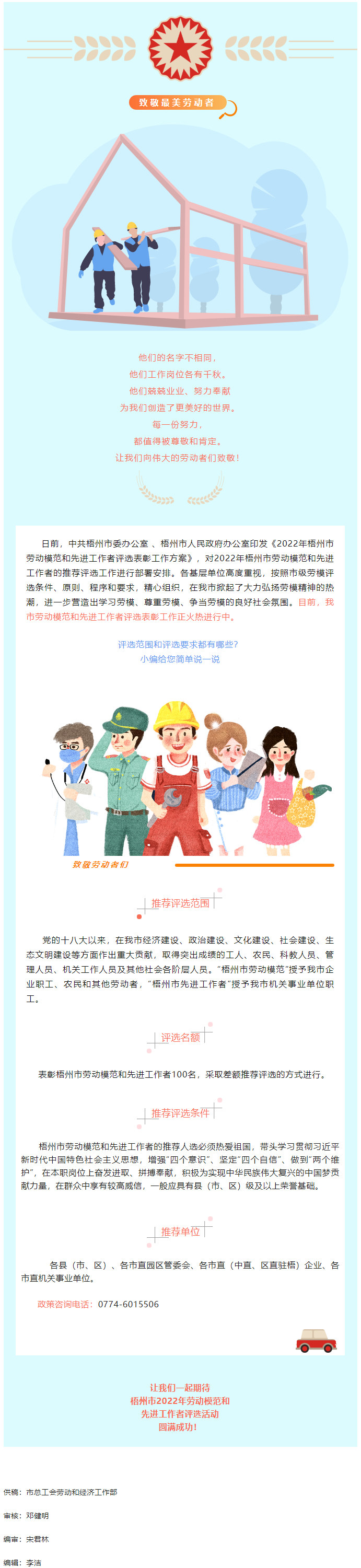 【评优评先】2022年梧州市劳动模范和先进工作者评选工作正如火如荼开展.png