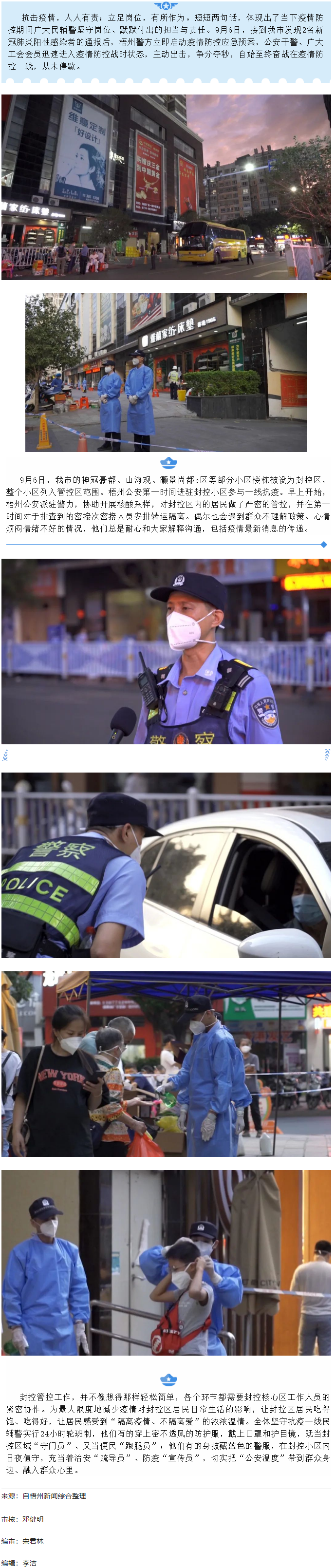 【职工抗“疫”剪影】③疫情不退 警察不退 梧州警方坚守抗疫一线.png