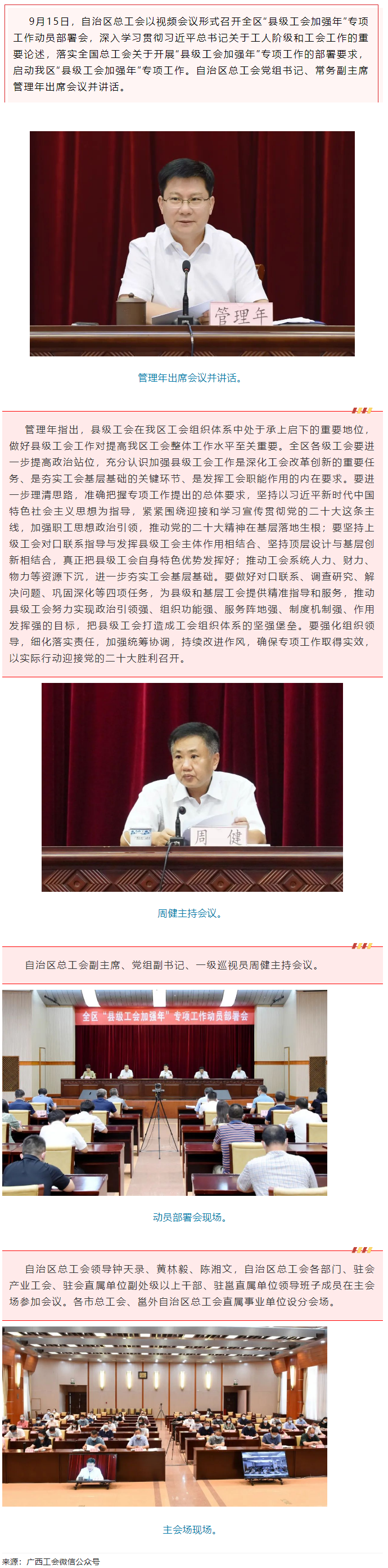 自治区总工会召开全区“县级工会加强年”专项工作动员部署会.png