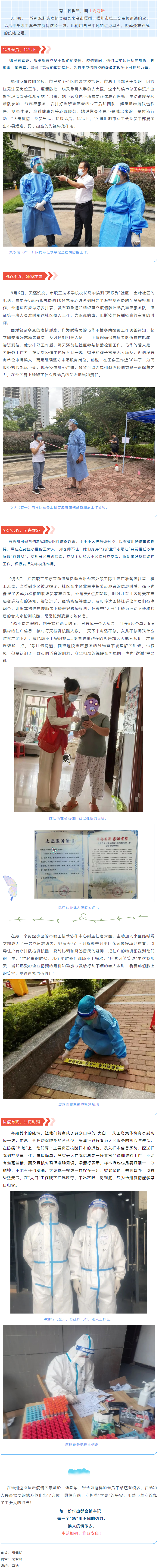 【党旗引领 “工”同抗疫】他们奔走在“战疫”一线.png
