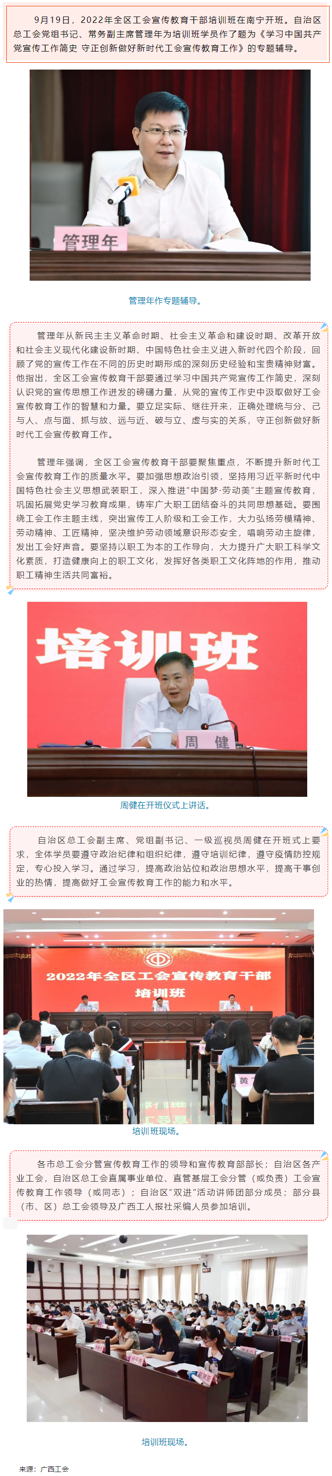 管理年：守正创新做好新时代工会宣传教育工作.png