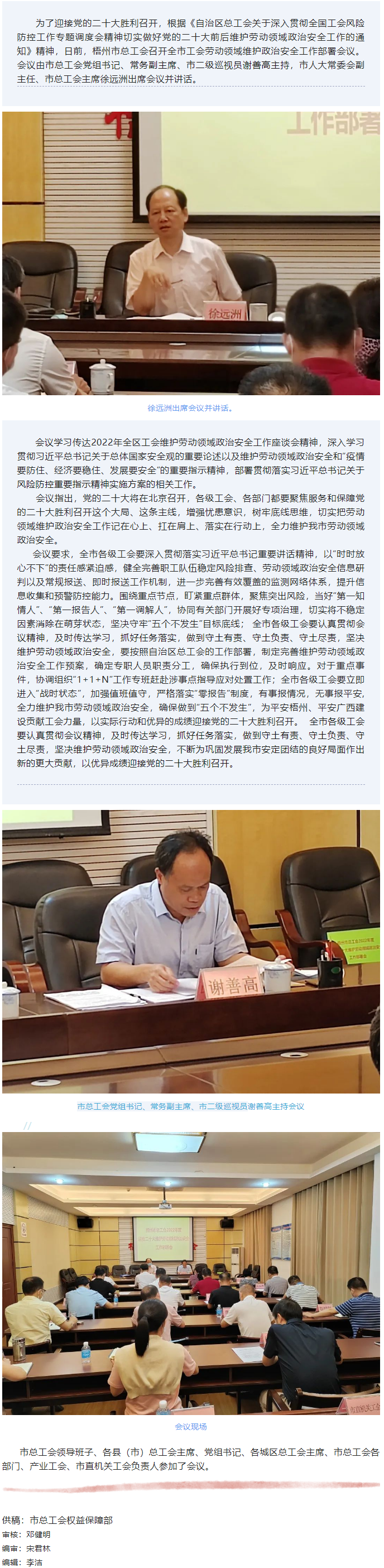 梧州市总工会召开迎接二十大维护劳动领域政治安全工作部署会.png
