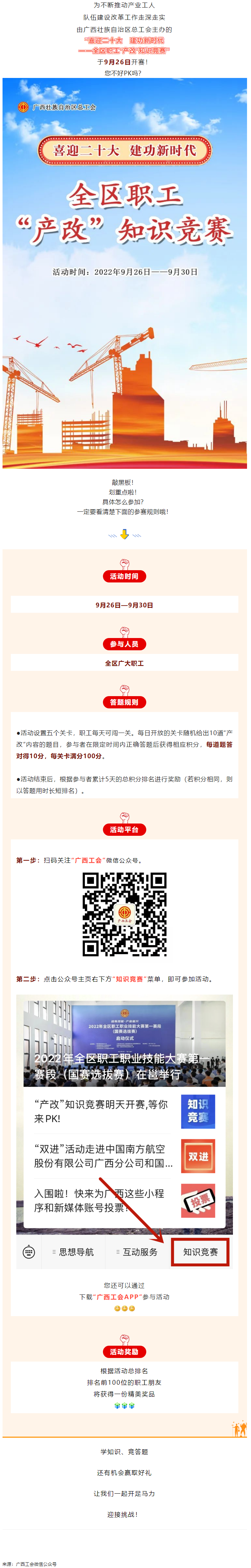 “产改”知识竞赛开赛了,就等你来PK!.png