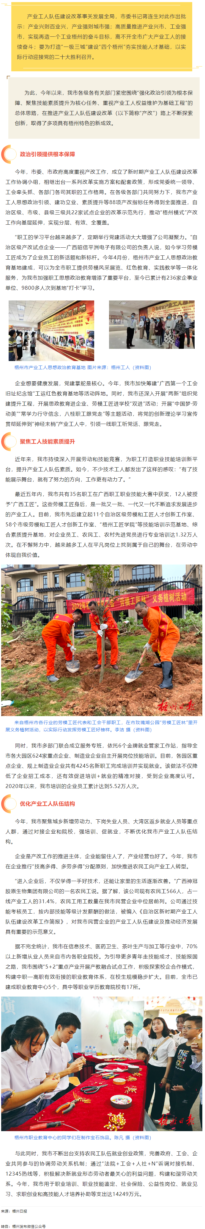锻造新时代高素质产业工人大军丨梧州市推进产业工人队伍建设改革工作.png