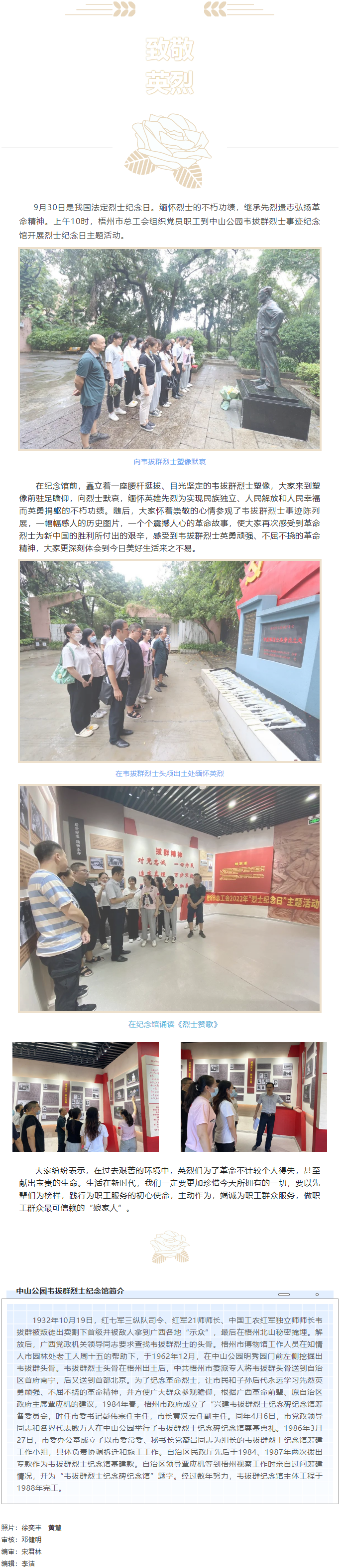 弘扬革命精神，缅怀革命先烈丨梧州市总工会开展烈士纪念日主题活动.png