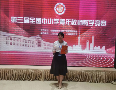 又获奖啦！我市教师获全国中小学青年教师教学竞赛三等奖