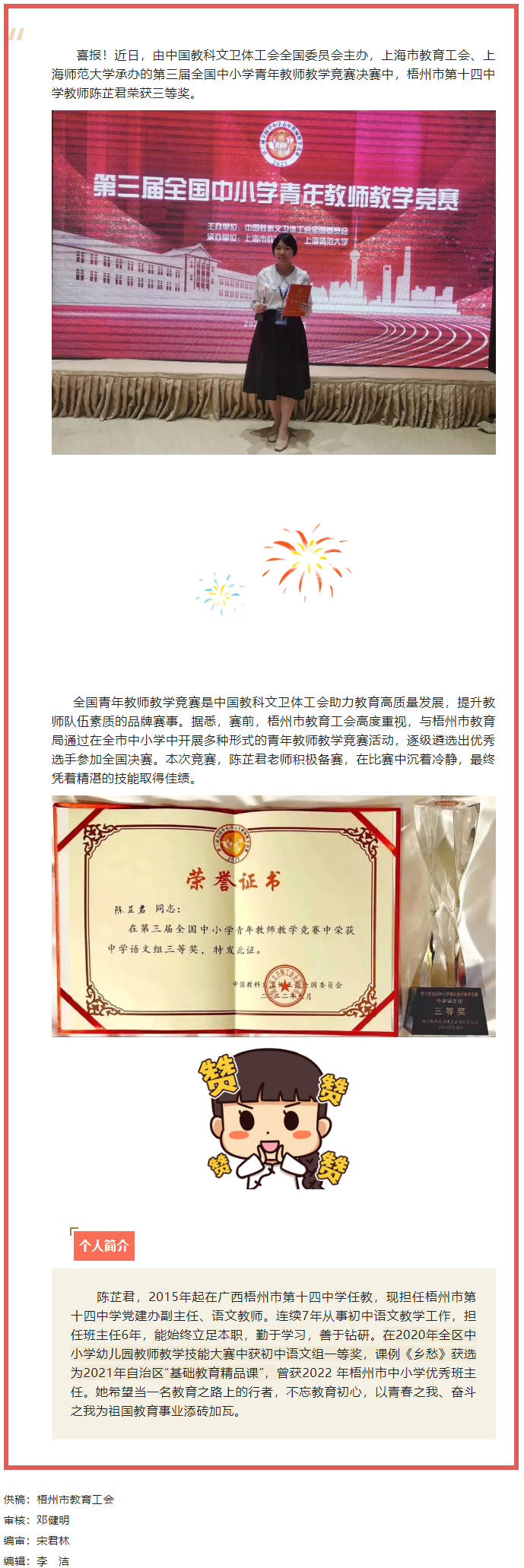 又获奖啦！我市教师获全国中小学青年教师教学竞赛三等奖.png