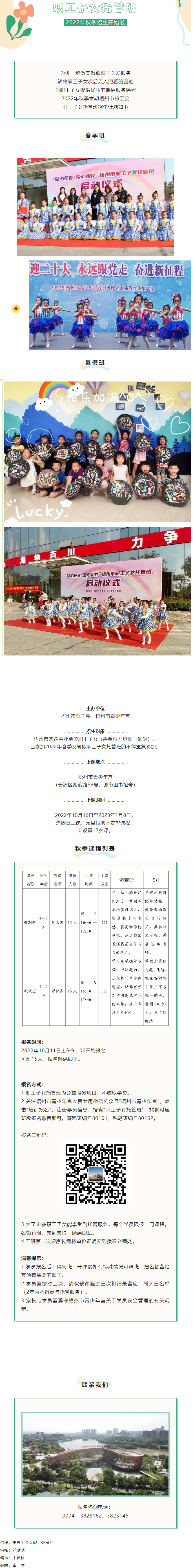 福利来啦！2022年梧州市总工会职工子女托管班秋季班报名将于明天9点准时开启！.png