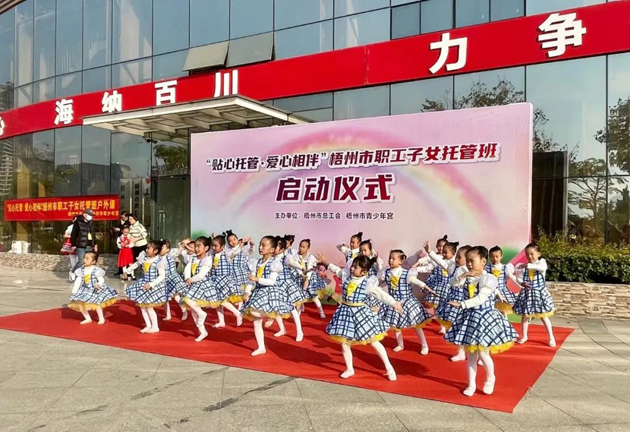 福利来啦！2022年梧州市总工会职工子女托管班秋季班报名将于明天9点准时开启！