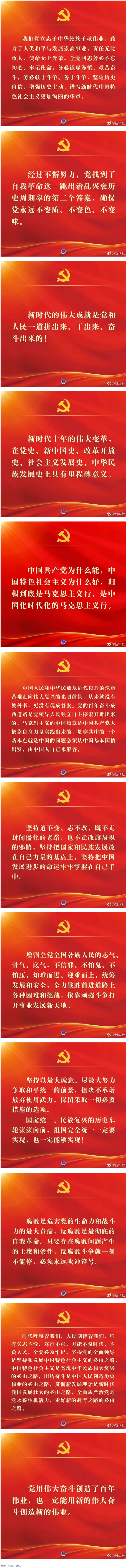 二十大报告金句.png