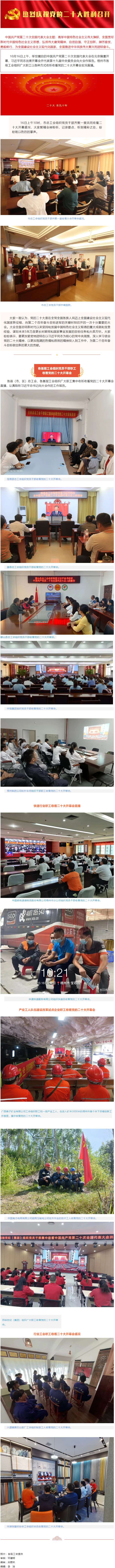 梧州市各级工会组织广大职工收听收看党的二十大开幕会.png