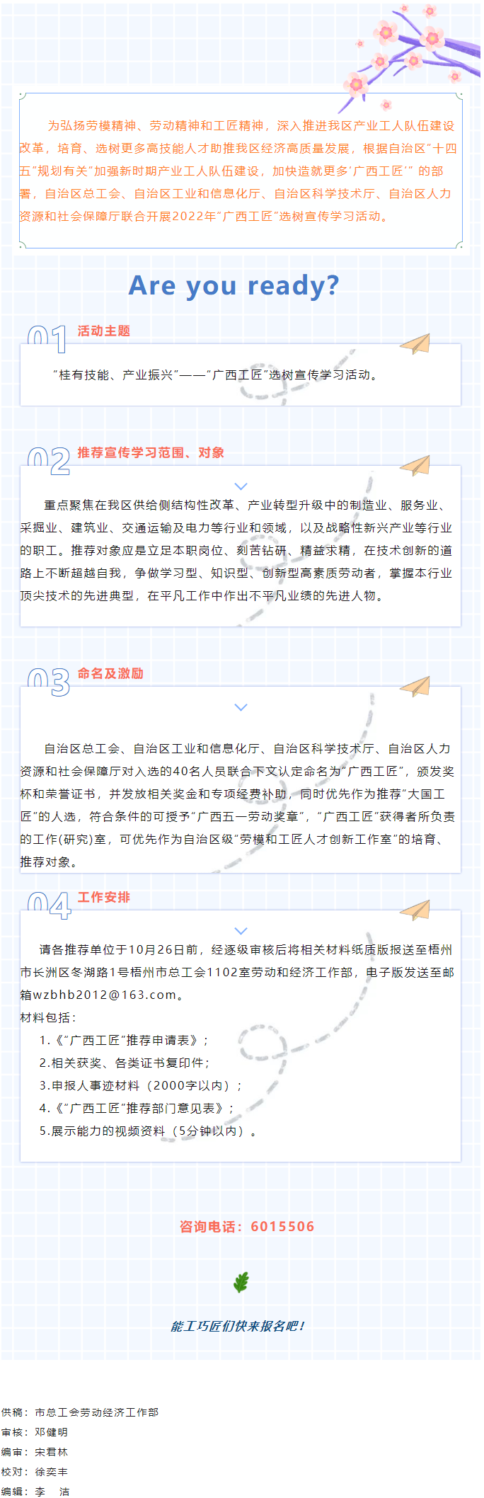 能工巧匠看过来！2022年度广西工匠选树宣传学习活动启动.png