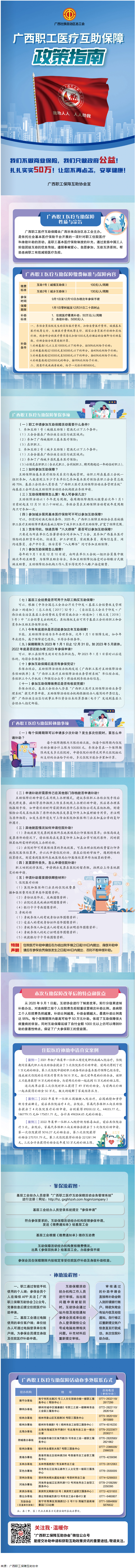 广西职工医疗互助保障政策指南.png