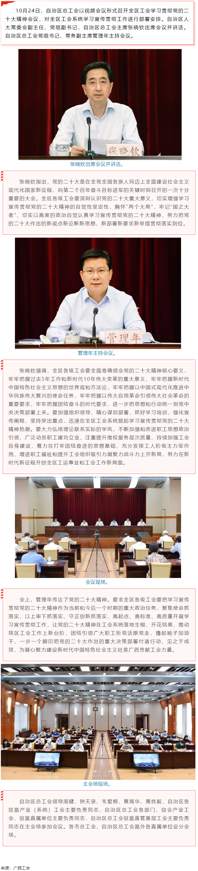 自治区总工会召开全区工会学习贯彻党的二十大精神会议.png