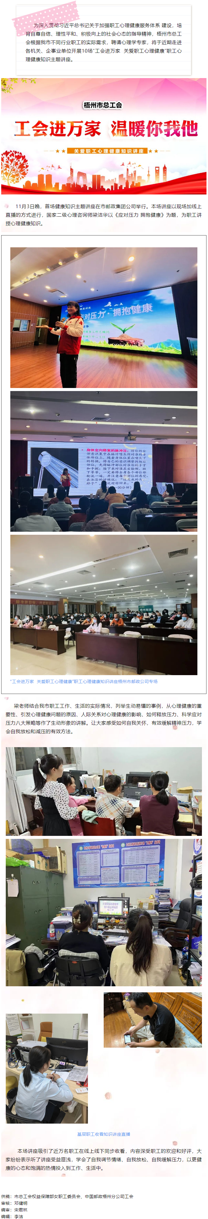 工会进万家 温暖你我他丨关爱职工心理健康知识讲座吸引近万名职工收看.png